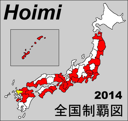 hoimi2014.jpg