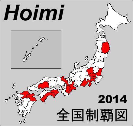 hoimi2014.jpg