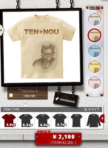 tennou2.jpg